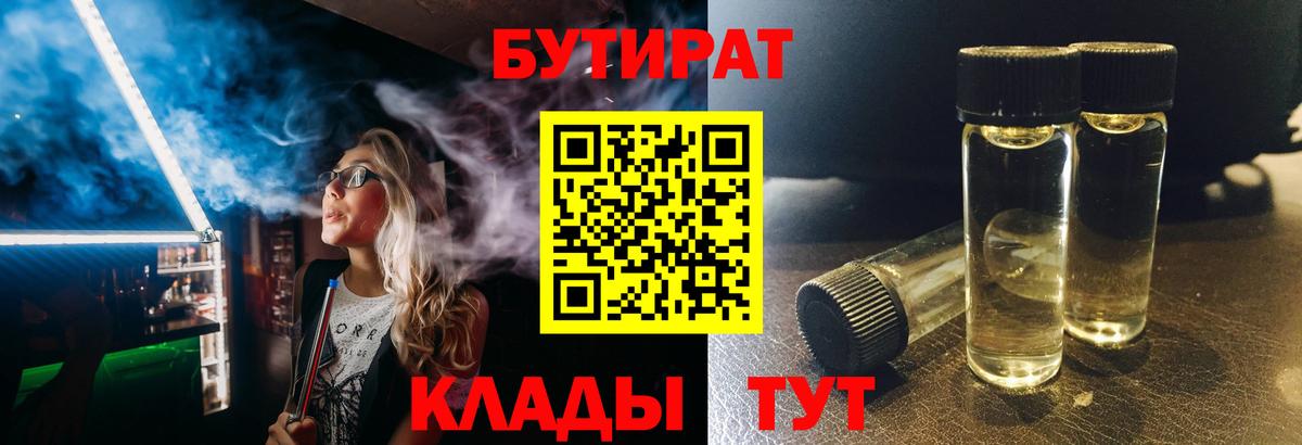 Оренбург  БУТИРАТ GHB  Вход с VPN 