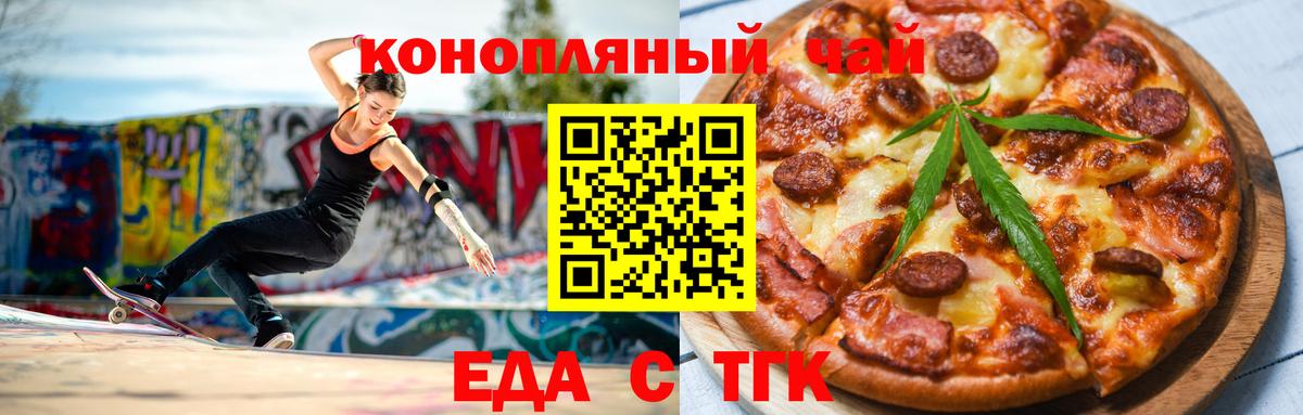 Cannafood марихуана Оренбург