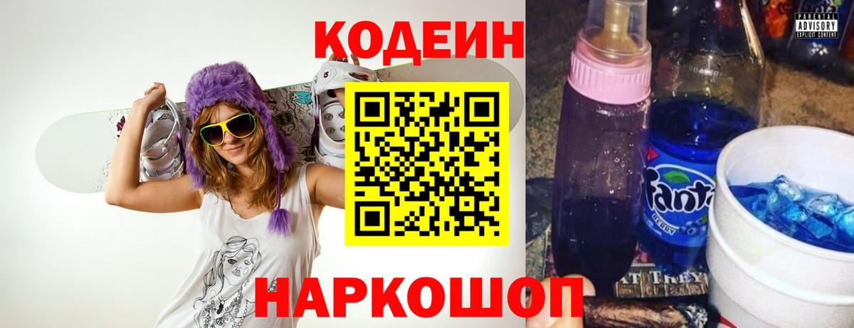 Кодеин Purple Drank  Кодеин Purple Drank  Оренбург  Вход с VPN 